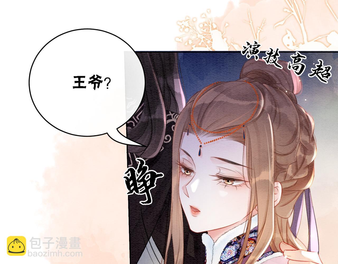 沖喜王妃 - 第84話 神秘孩童(1/2) - 4