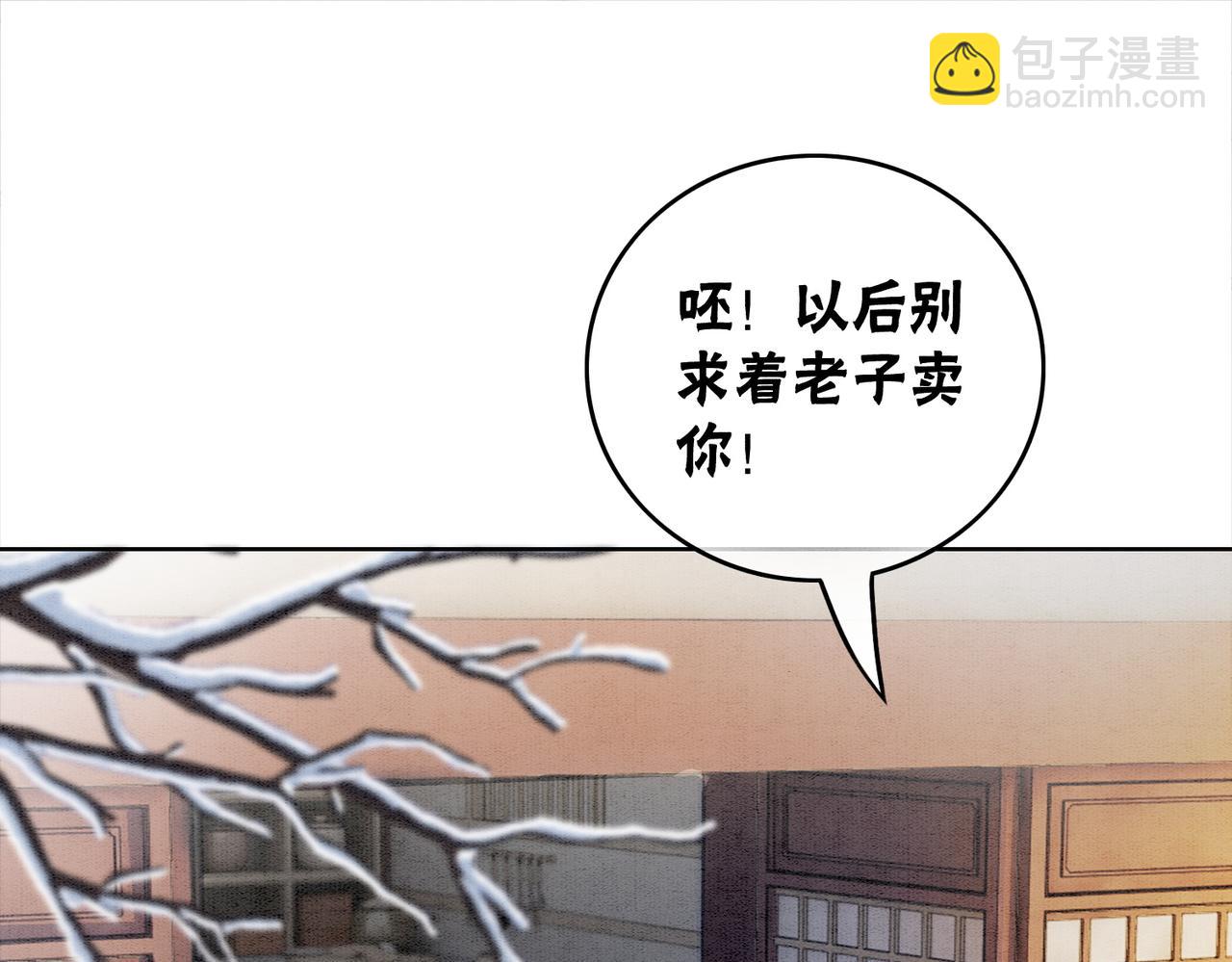 沖喜王妃 - 第86話 罌粟迷局(1/3) - 4