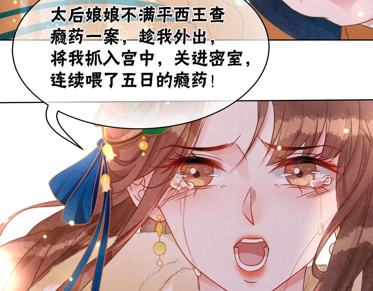 第88话 太后倒台(1/3)-第90话