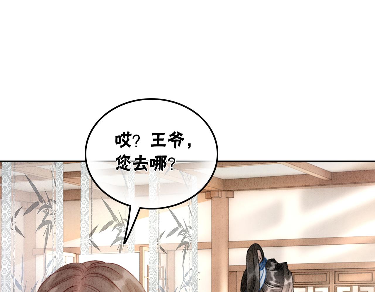 第8话 王爷的千层套路(1/3)-第10话