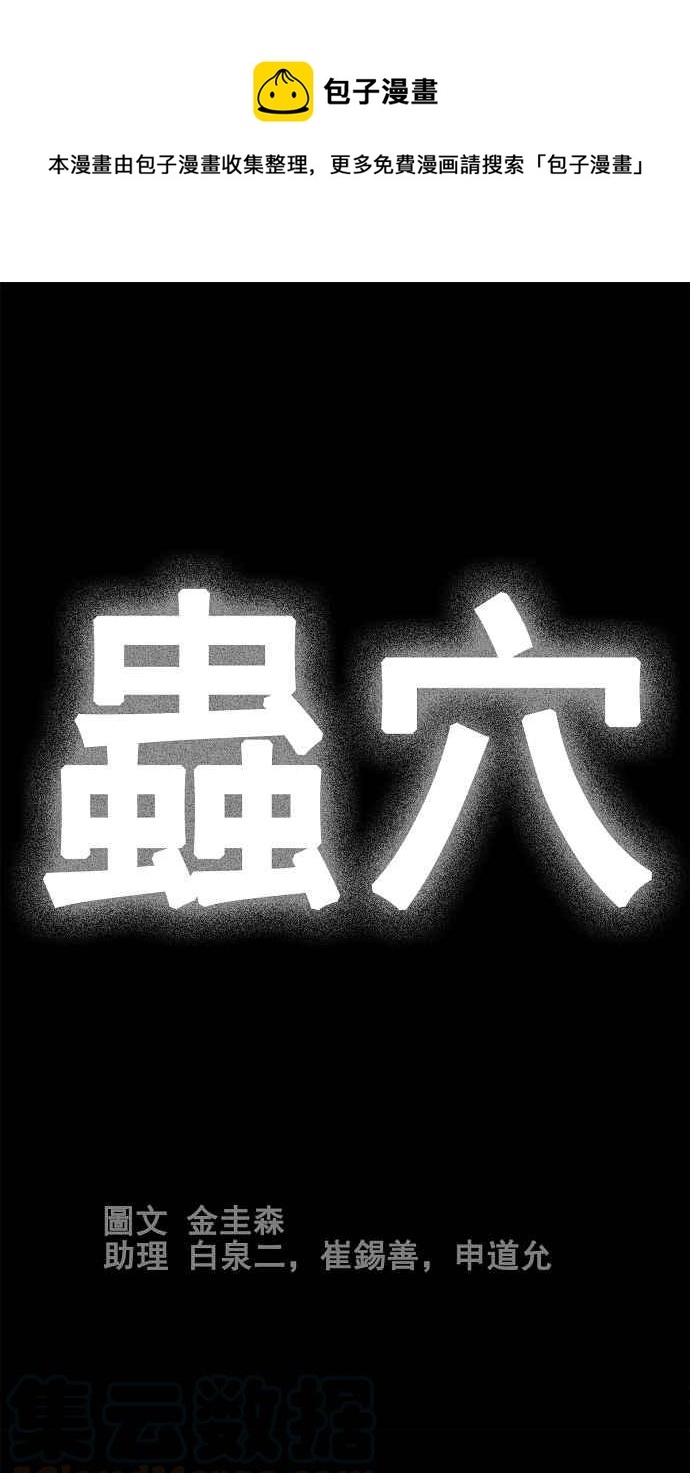 蟲穴 - 第1話(1/2) - 1