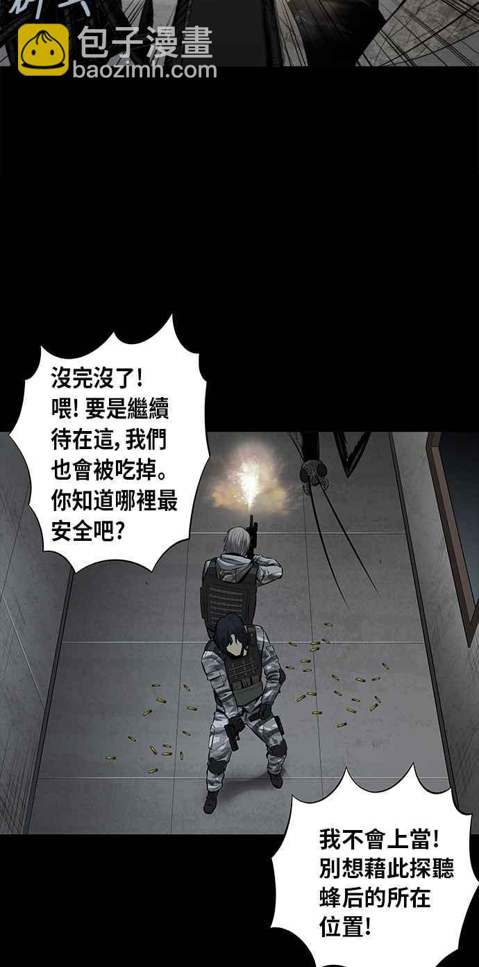 蟲穴 - 第101話(2/2) - 3