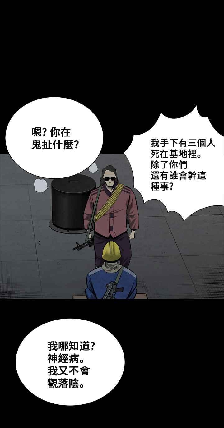 蟲穴 - 第105話(2/2) - 3