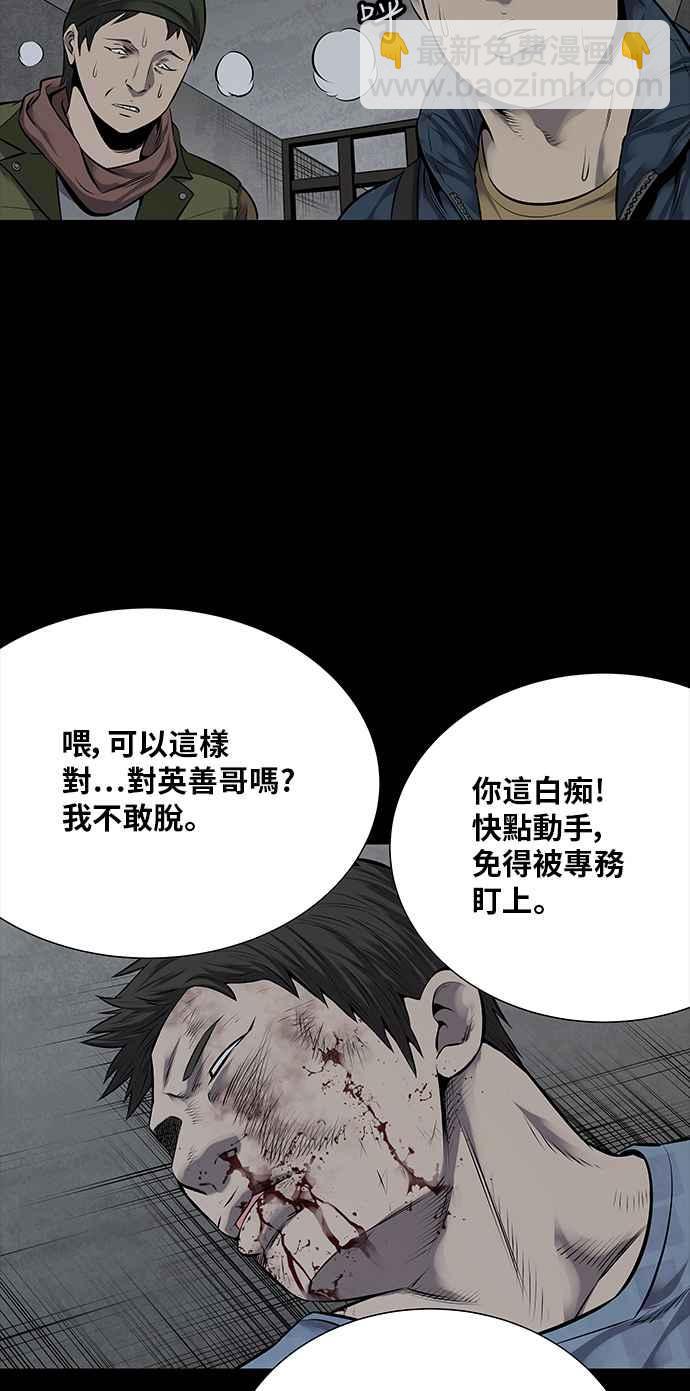 蟲穴 - 第111話(1/2) - 6