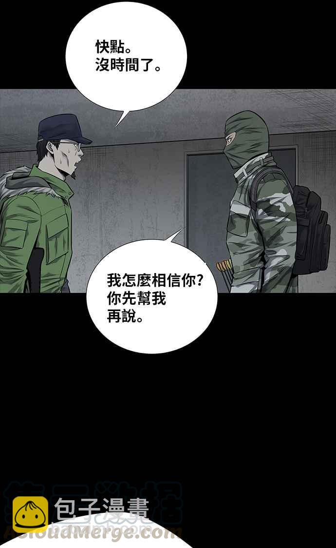 蟲穴 - 第111話(1/2) - 1