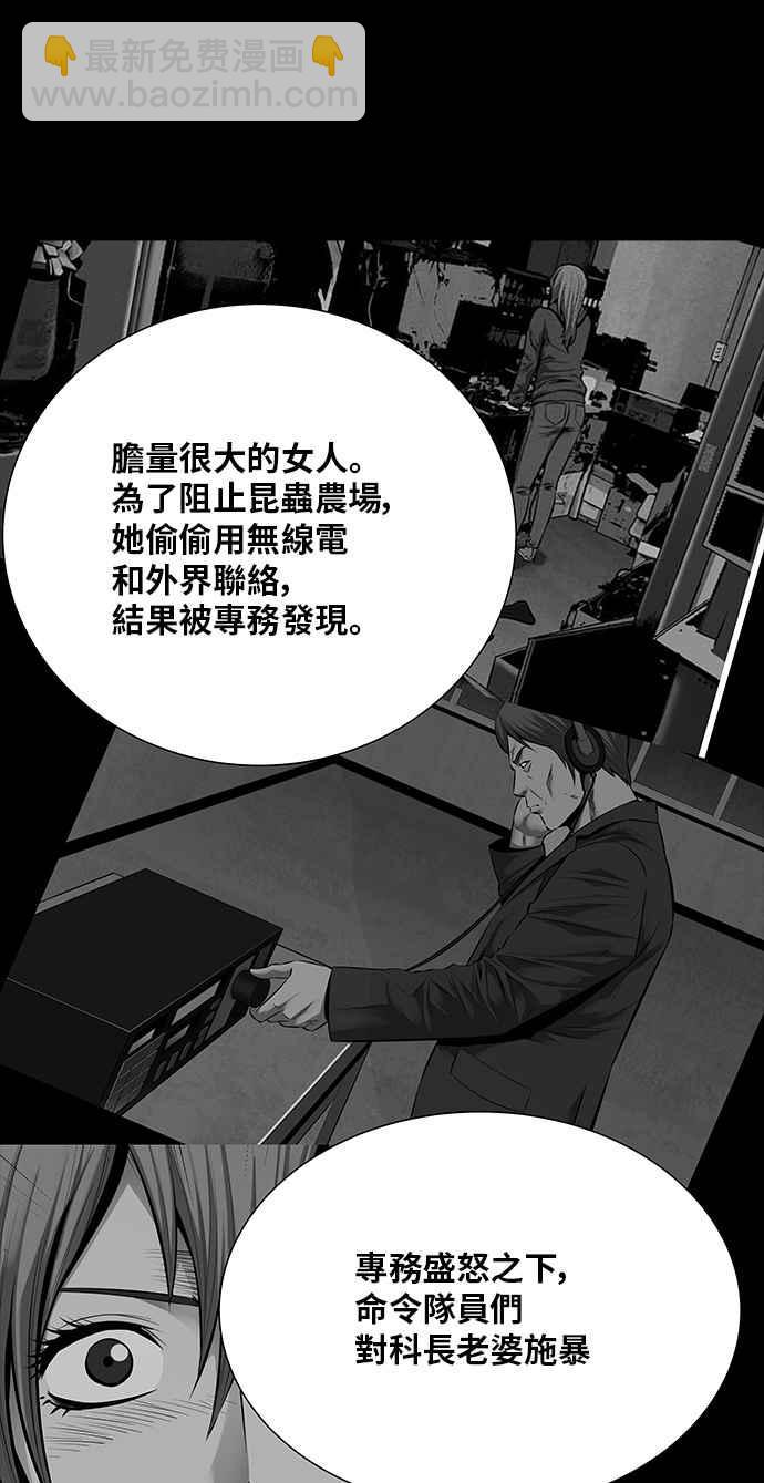 蟲穴 - 第111話(1/2) - 4