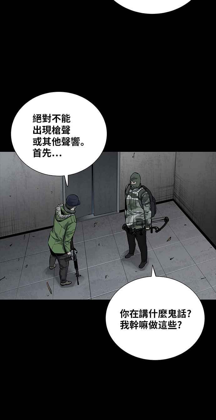 蟲穴 - 第111話(1/2) - 8