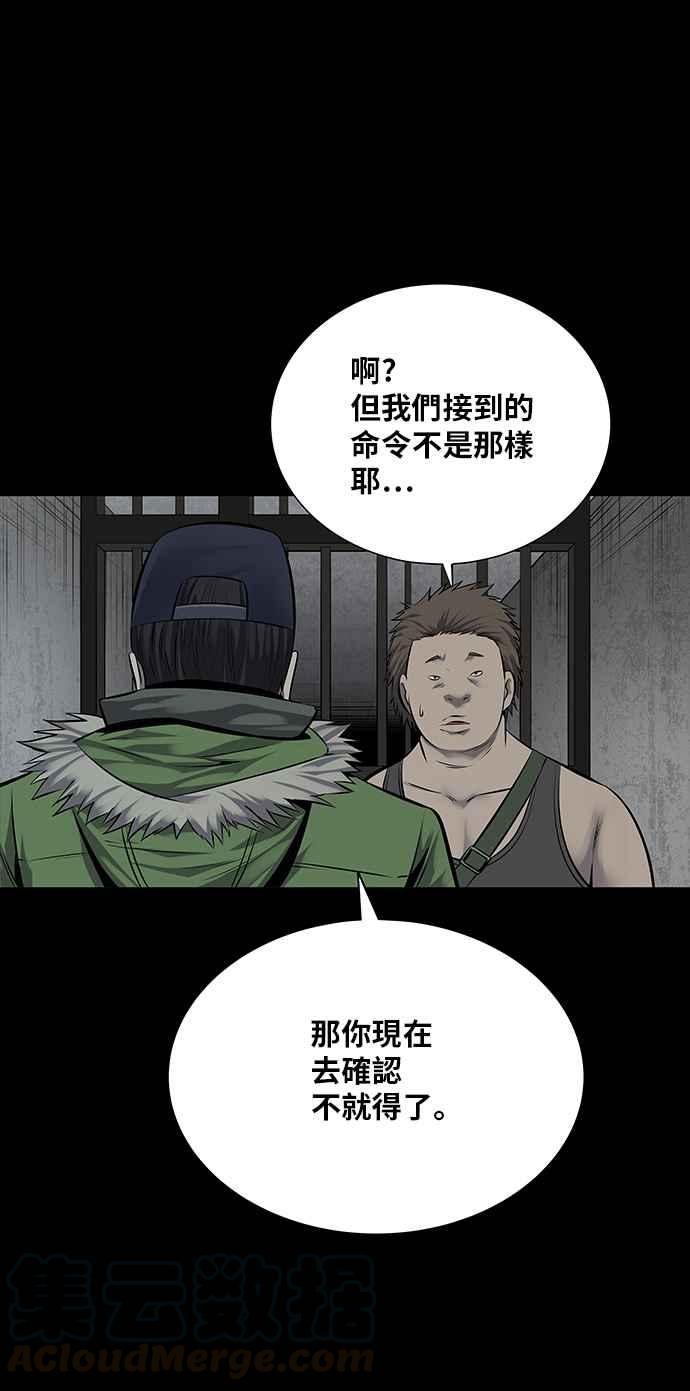 蟲穴 - 第111話(2/2) - 3