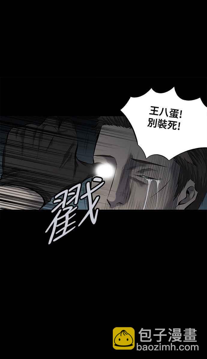 蟲穴 - 第115話(2/2) - 2