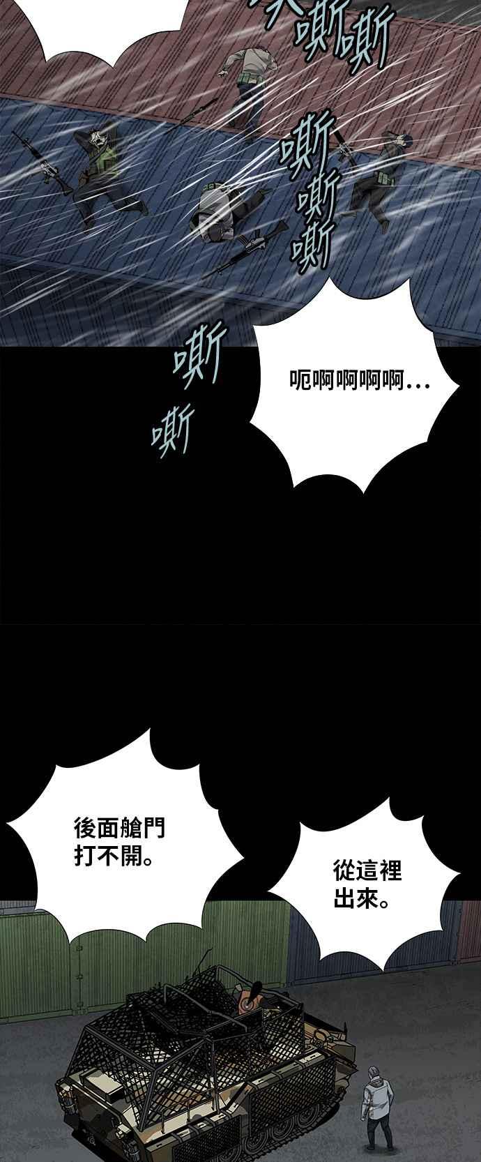 蟲穴 - 第129話(1/2) - 3