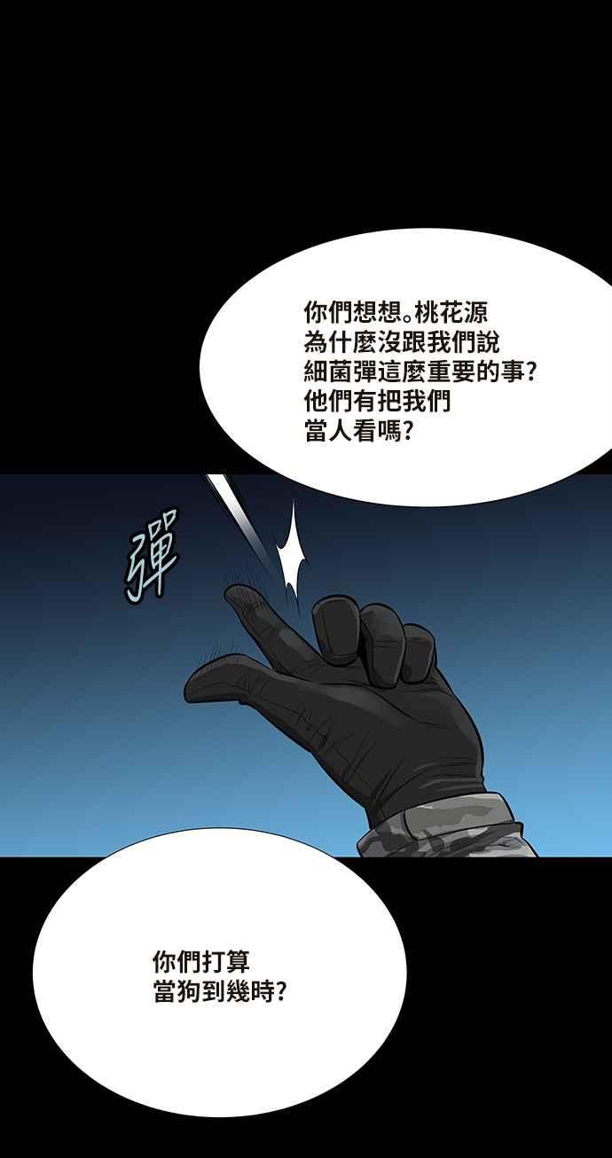 蟲穴 - 第131話(1/2) - 8