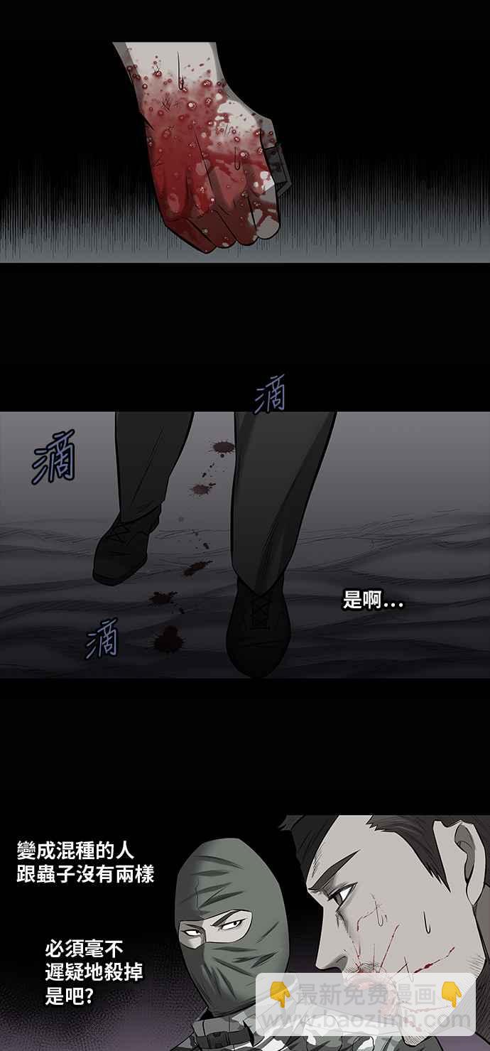 蟲穴 - 第147話 - 2