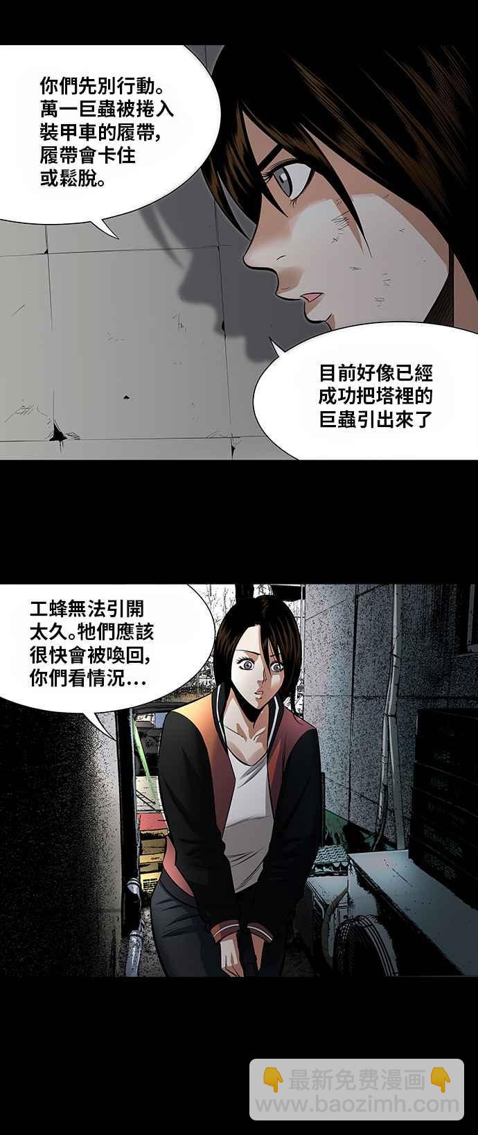 蟲穴 - 第149話 - 3