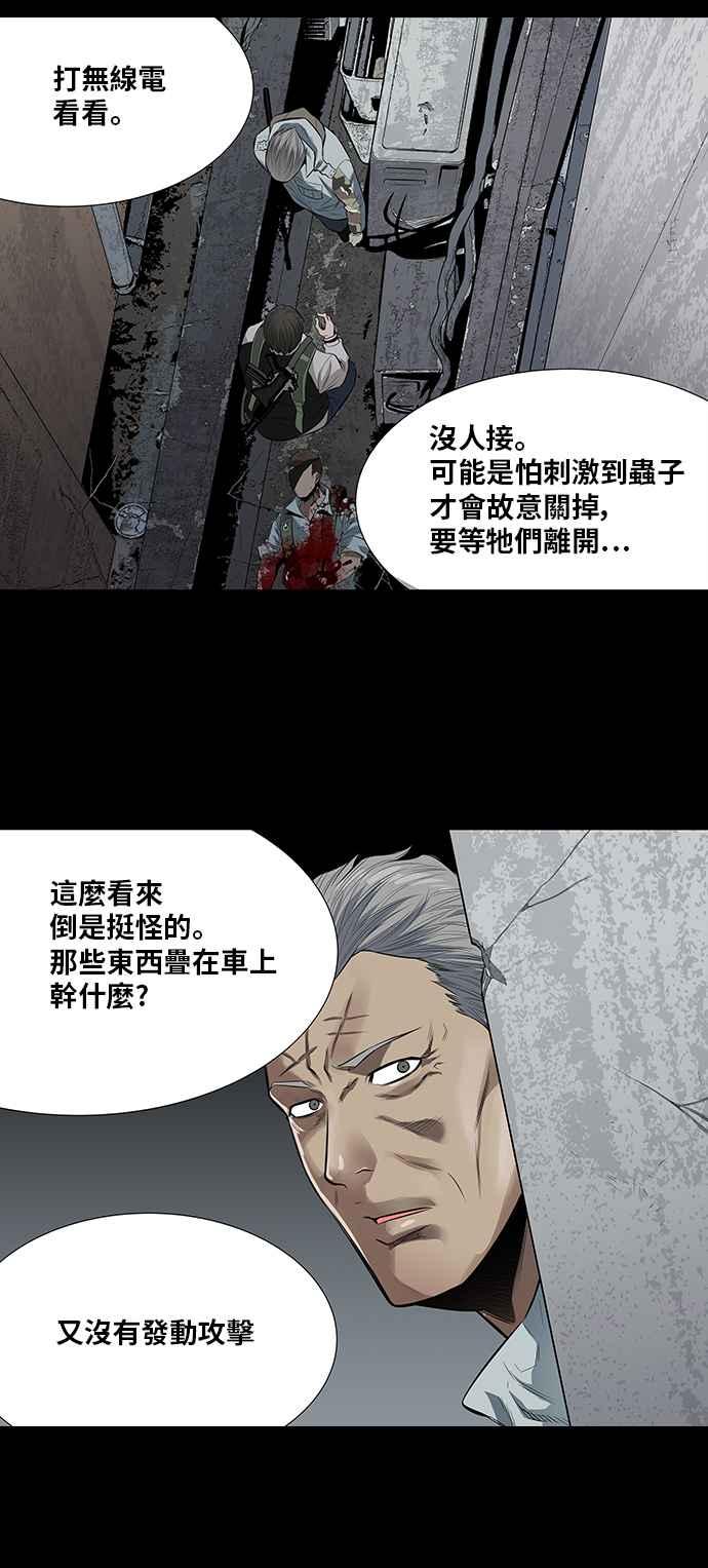 蟲穴 - 第151話 - 2