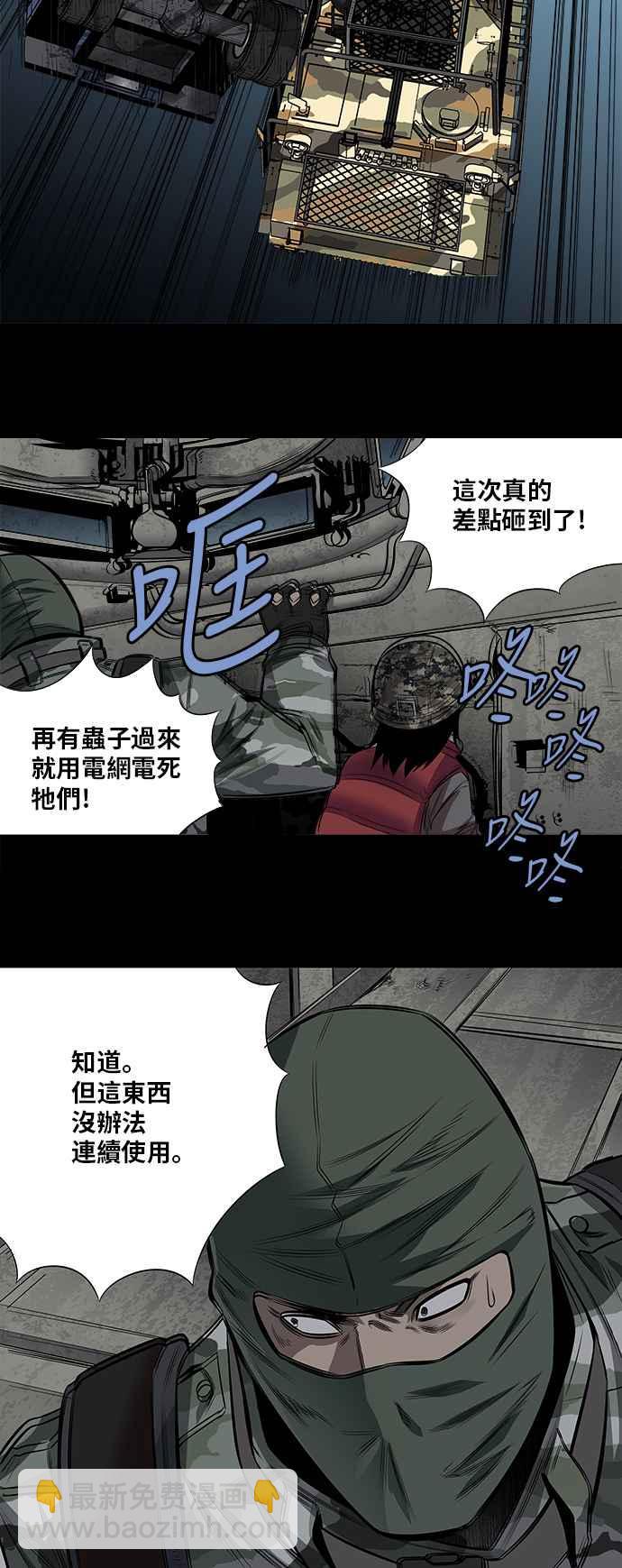 蟲穴 - 第151話 - 8