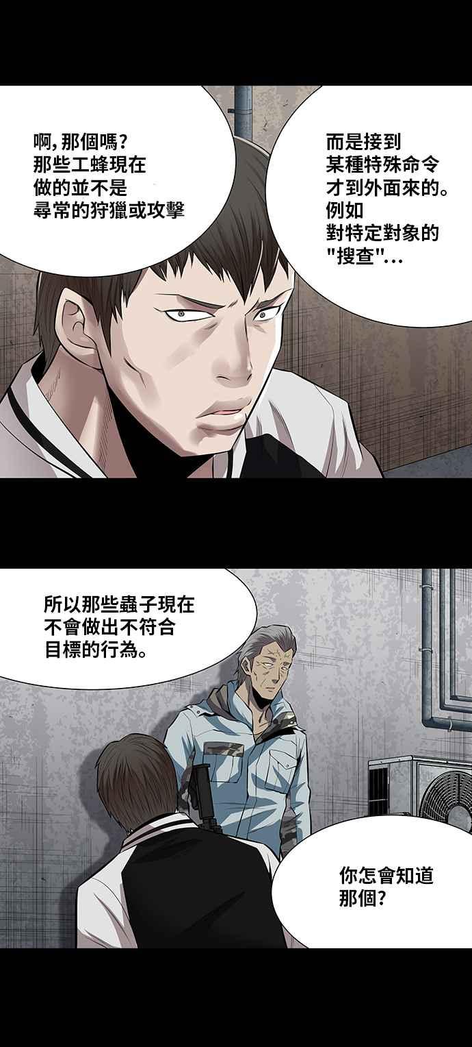 蟲穴 - 第151話 - 3