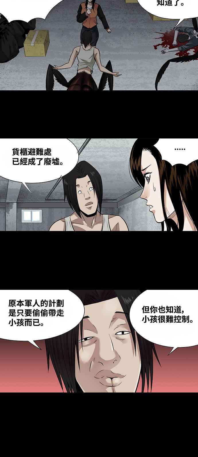 蟲穴 - 第153話 - 2