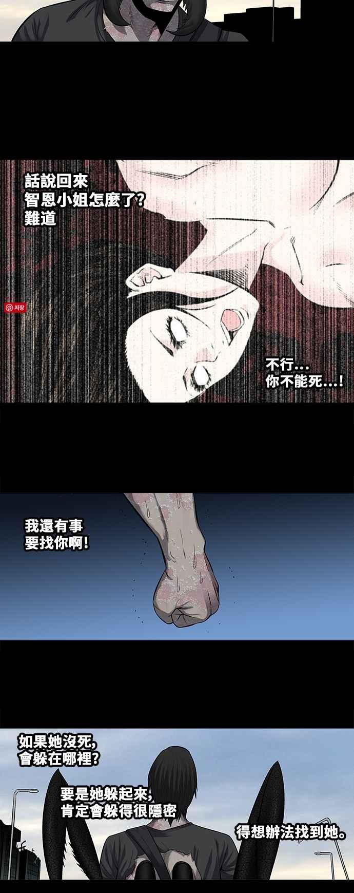 蟲穴 - 第159話 - 4