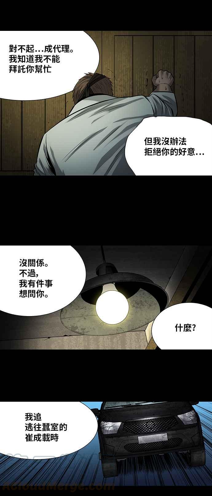 蟲穴 - 第159話 - 7