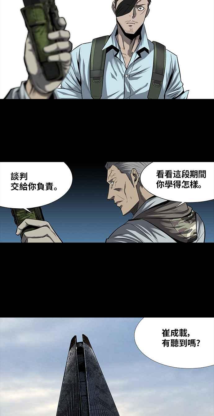 蟲穴 - 第161話 - 4