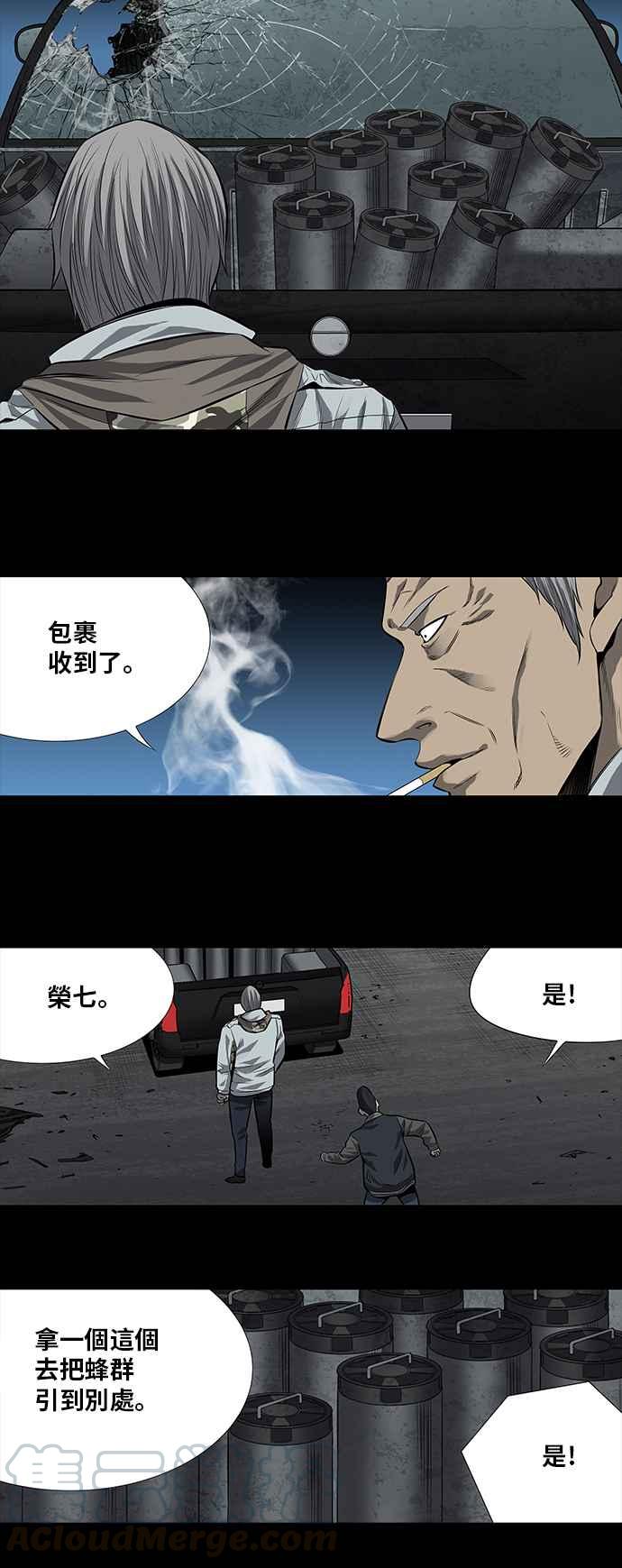 蟲穴 - 第163話 - 2