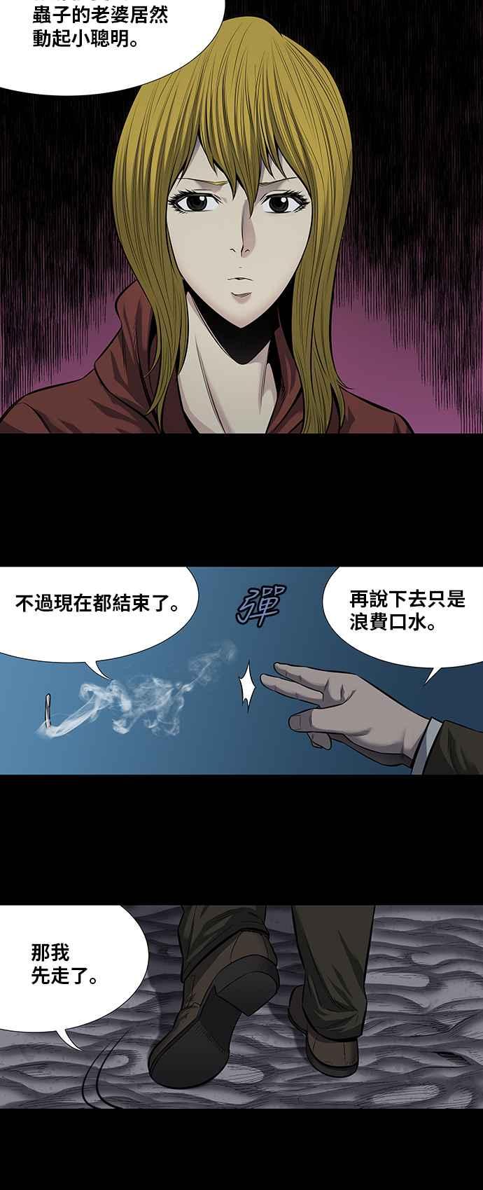 蟲穴 - 第167話 - 1