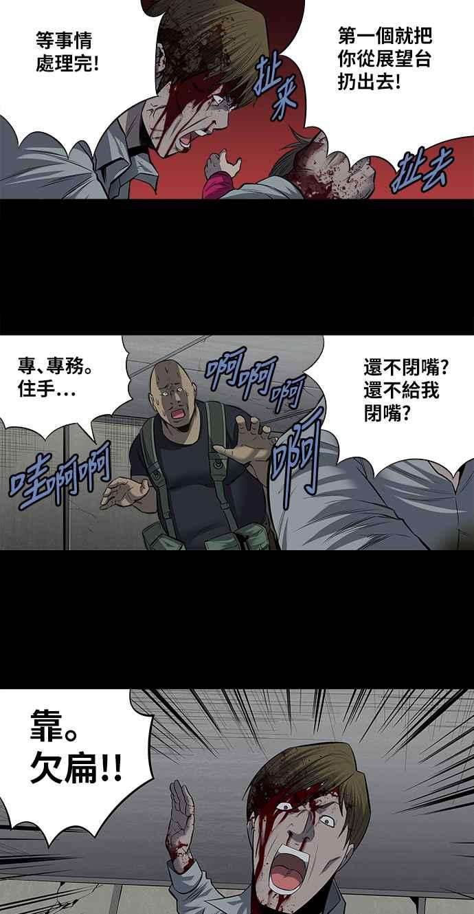 蟲穴 - 第169話 - 4