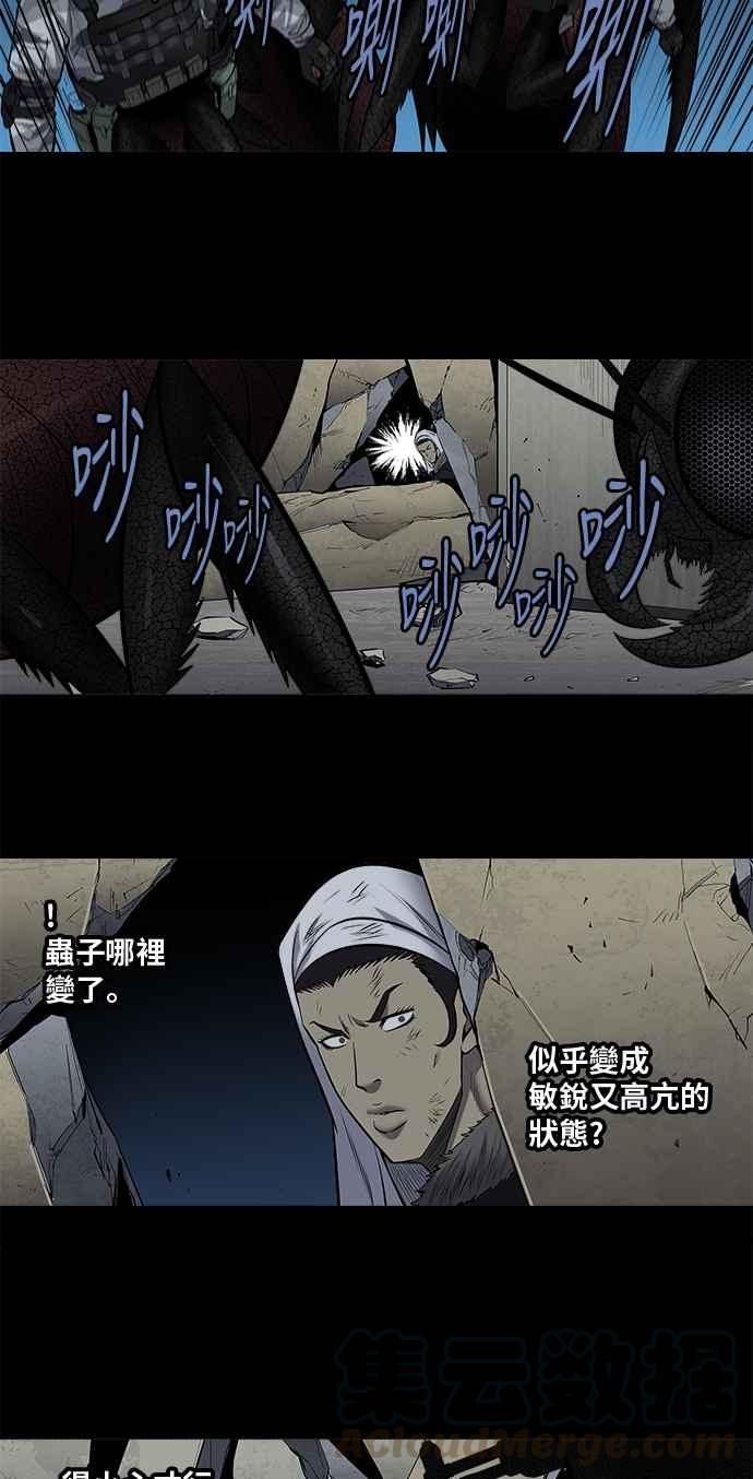 蟲穴 - 第171話(1/2) - 1