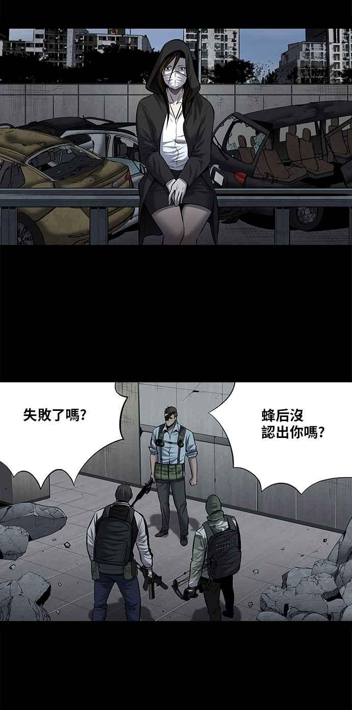 蟲穴 - 第171話(1/2) - 8