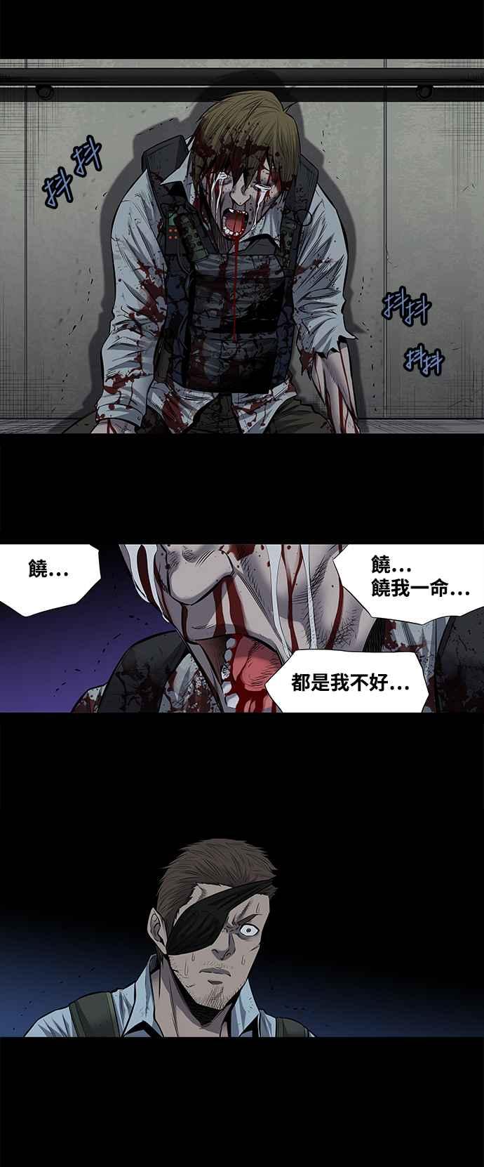 蟲穴 - 第173話 - 4