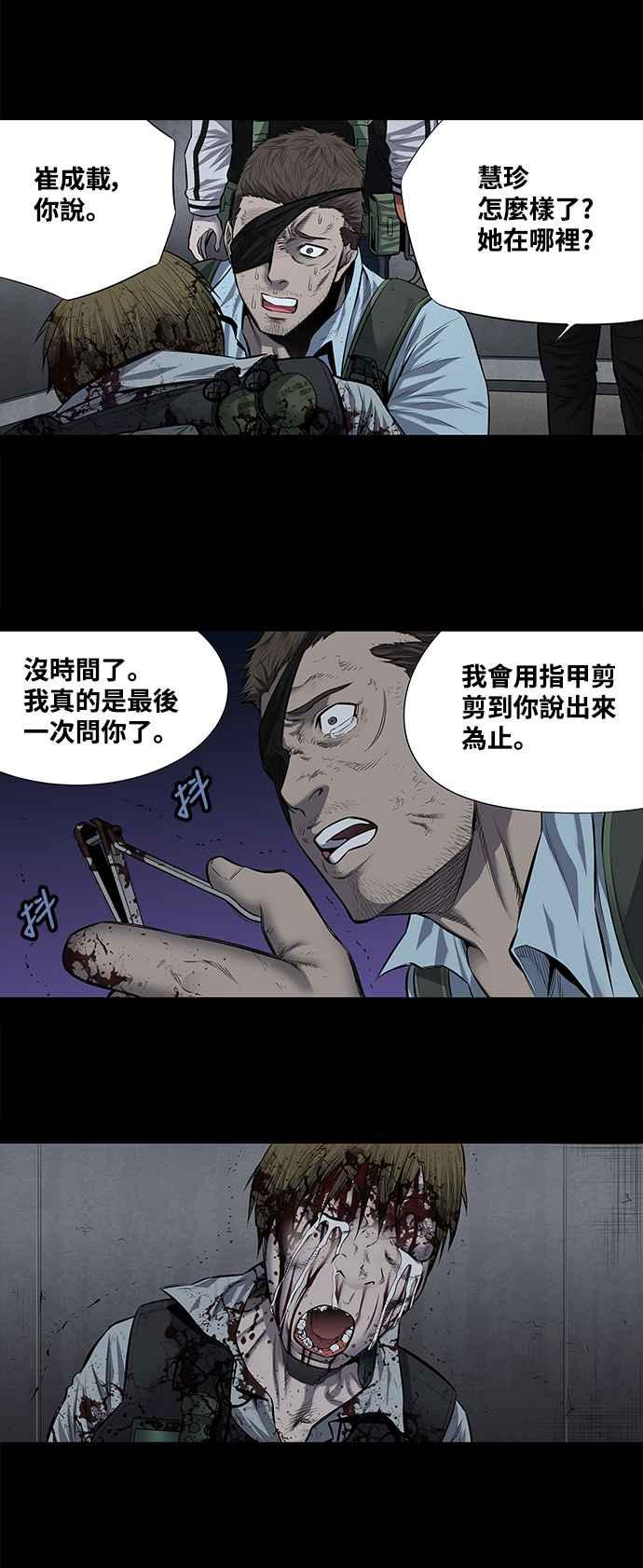 蟲穴 - 第173話 - 1