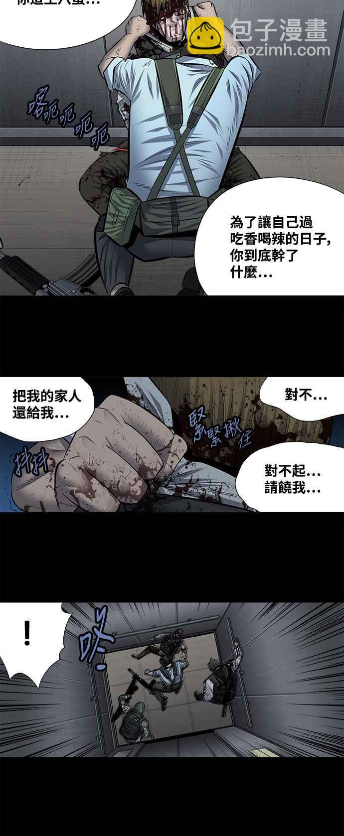 蟲穴 - 第173話 - 3