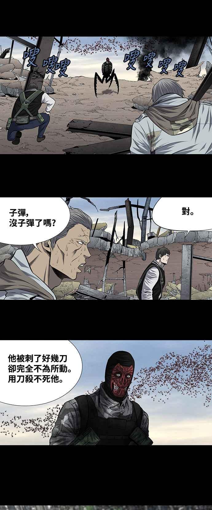 蟲穴 - 第181話 - 3