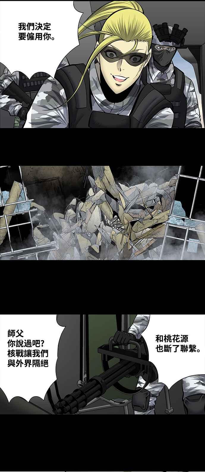 蟲穴 - 第185話 - 7