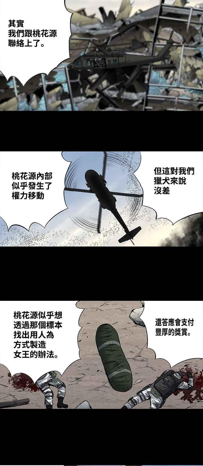 蟲穴 - 第185話 - 1