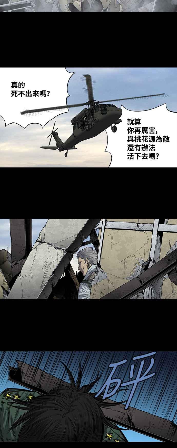 蟲穴 - 第185話 - 2