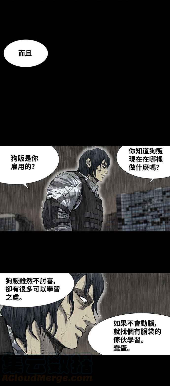 蟲穴 - 第189話 - 4