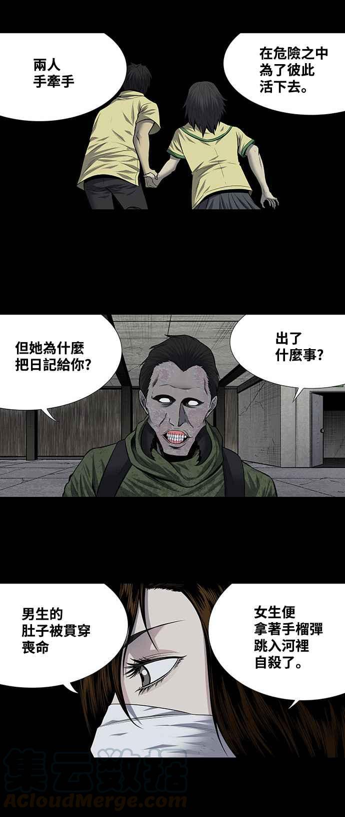 蟲穴 - 第189話 - 4