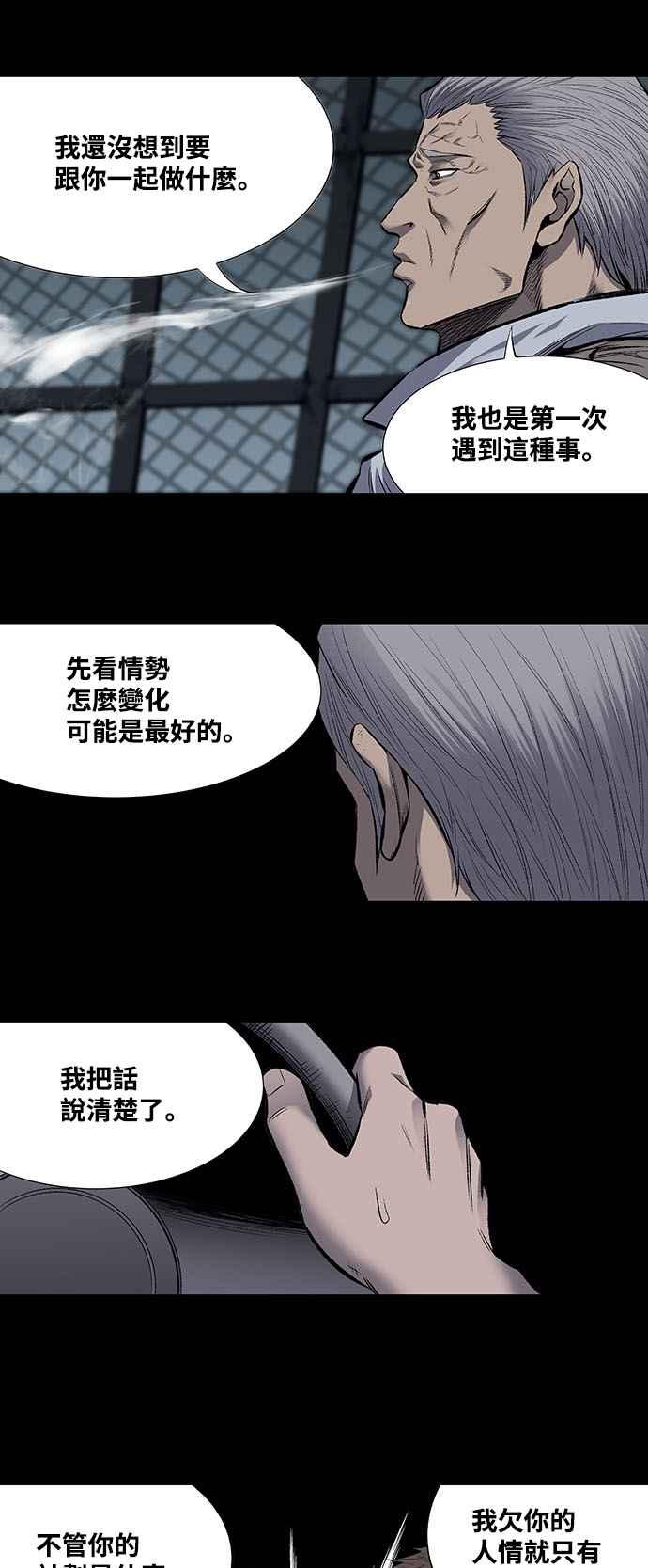 蟲穴 - 第191話 - 3