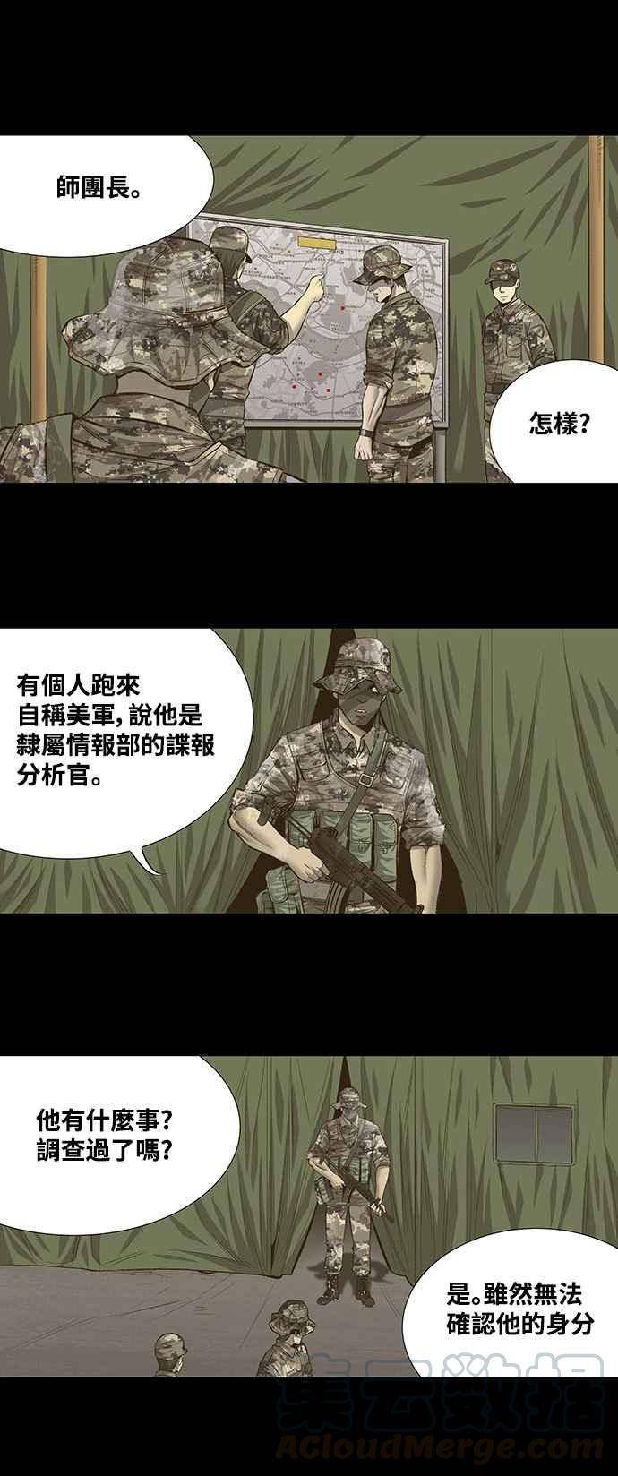 蟲穴 - 第191話 - 4