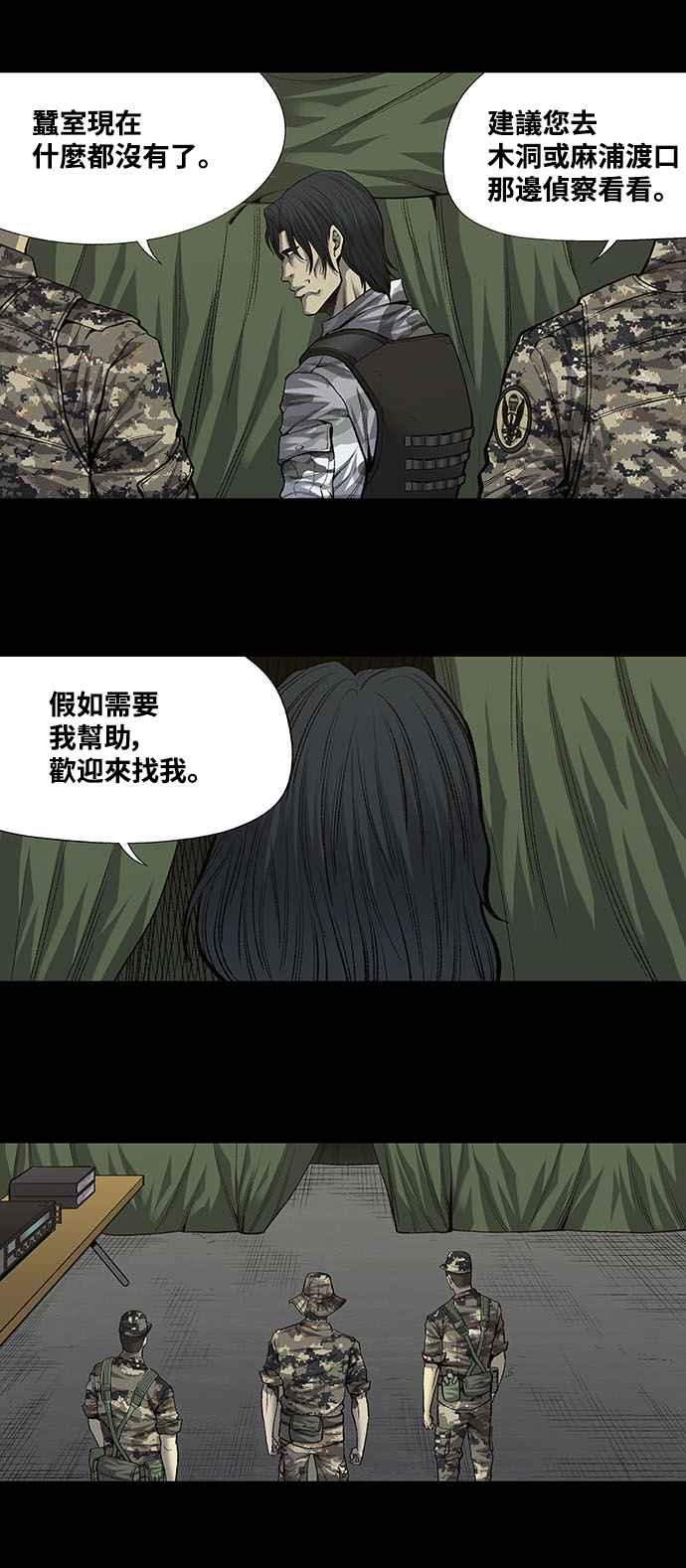 蟲穴 - 第193話 - 5