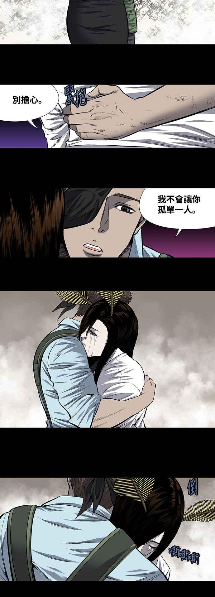 蟲穴 - 第197話 - 2