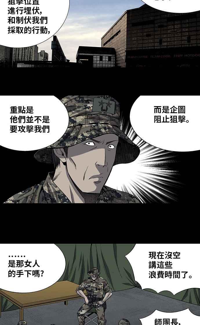 蟲穴 - 第199話 - 4