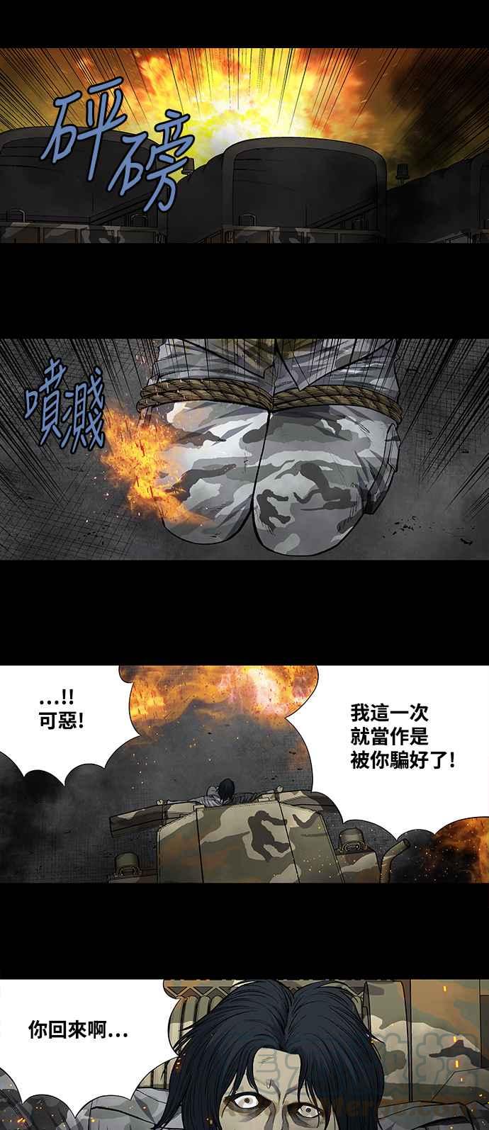 蟲穴 - 第201話 - 4