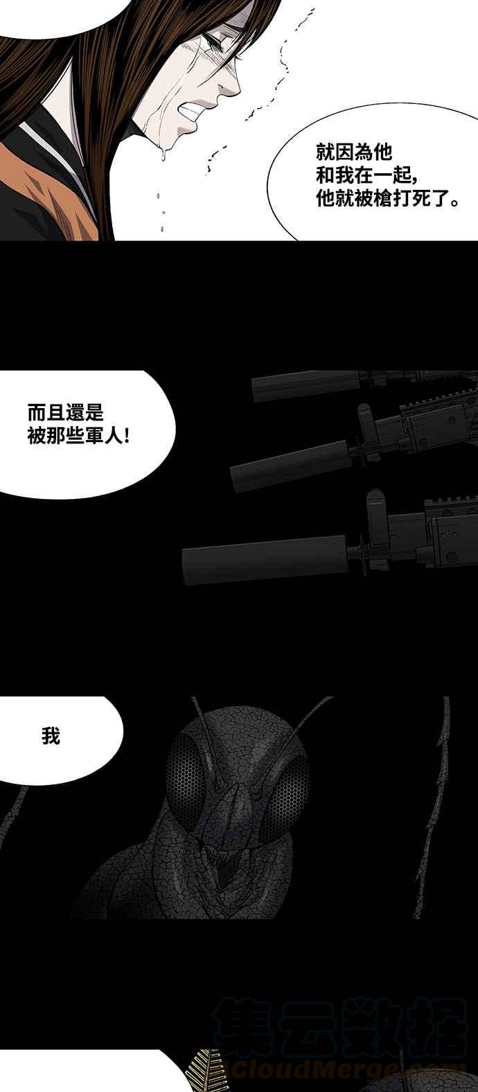 蟲穴 - 第203話 - 4