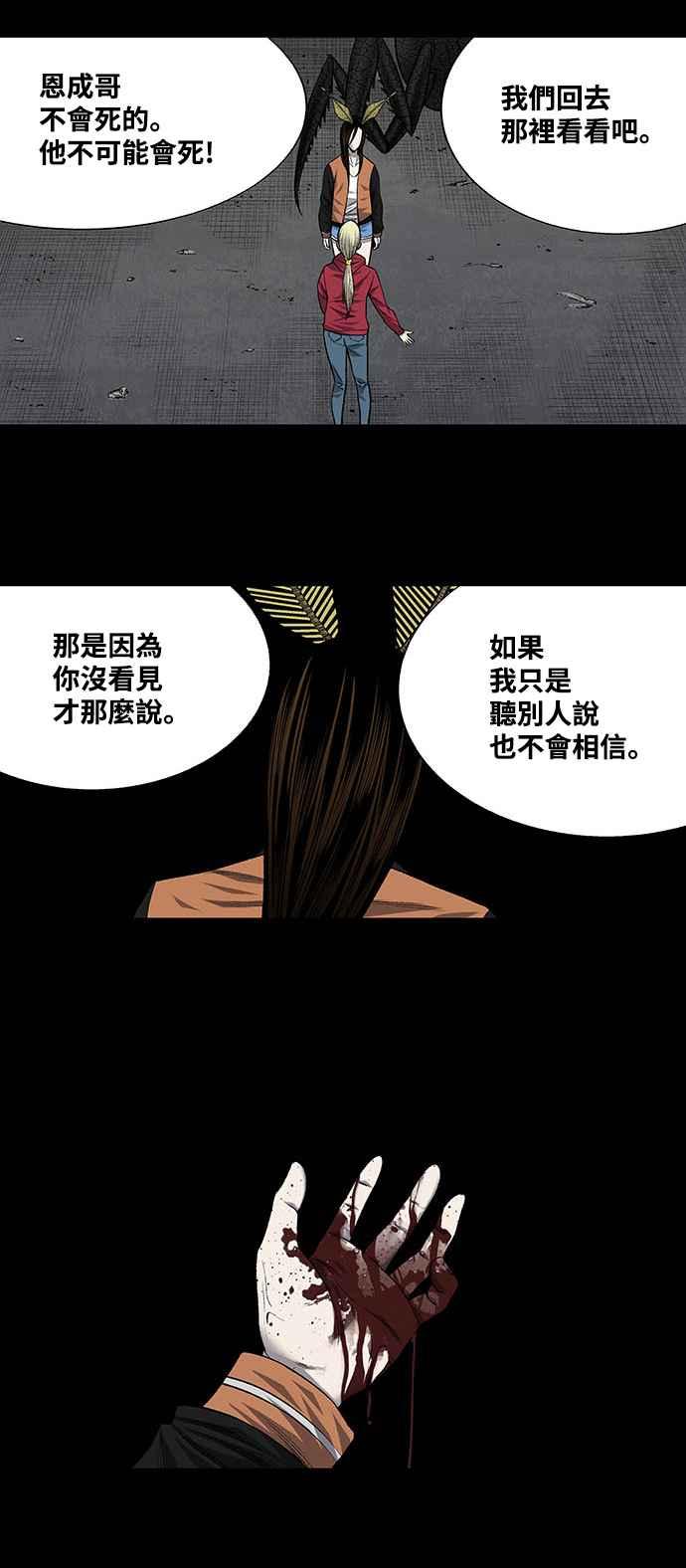 蟲穴 - 第203話 - 6