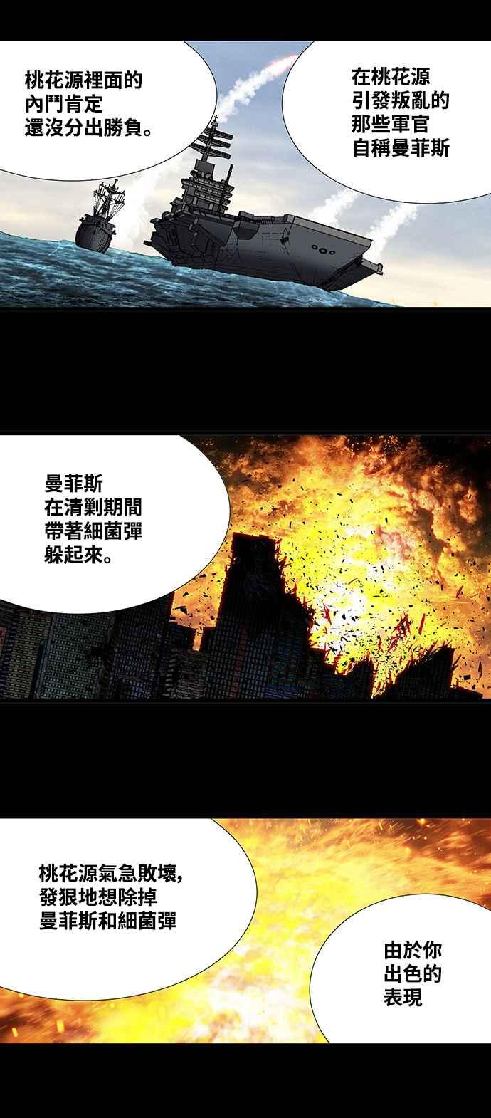 蟲穴 - 第203話 - 2