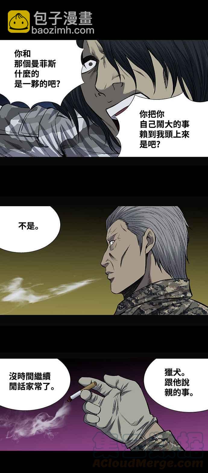 蟲穴 - 第203話 - 4