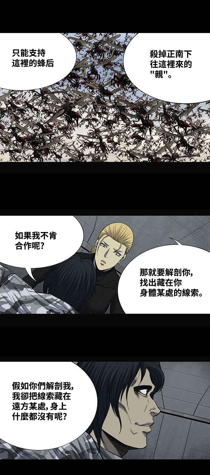 蟲穴 - 第203話 - 6