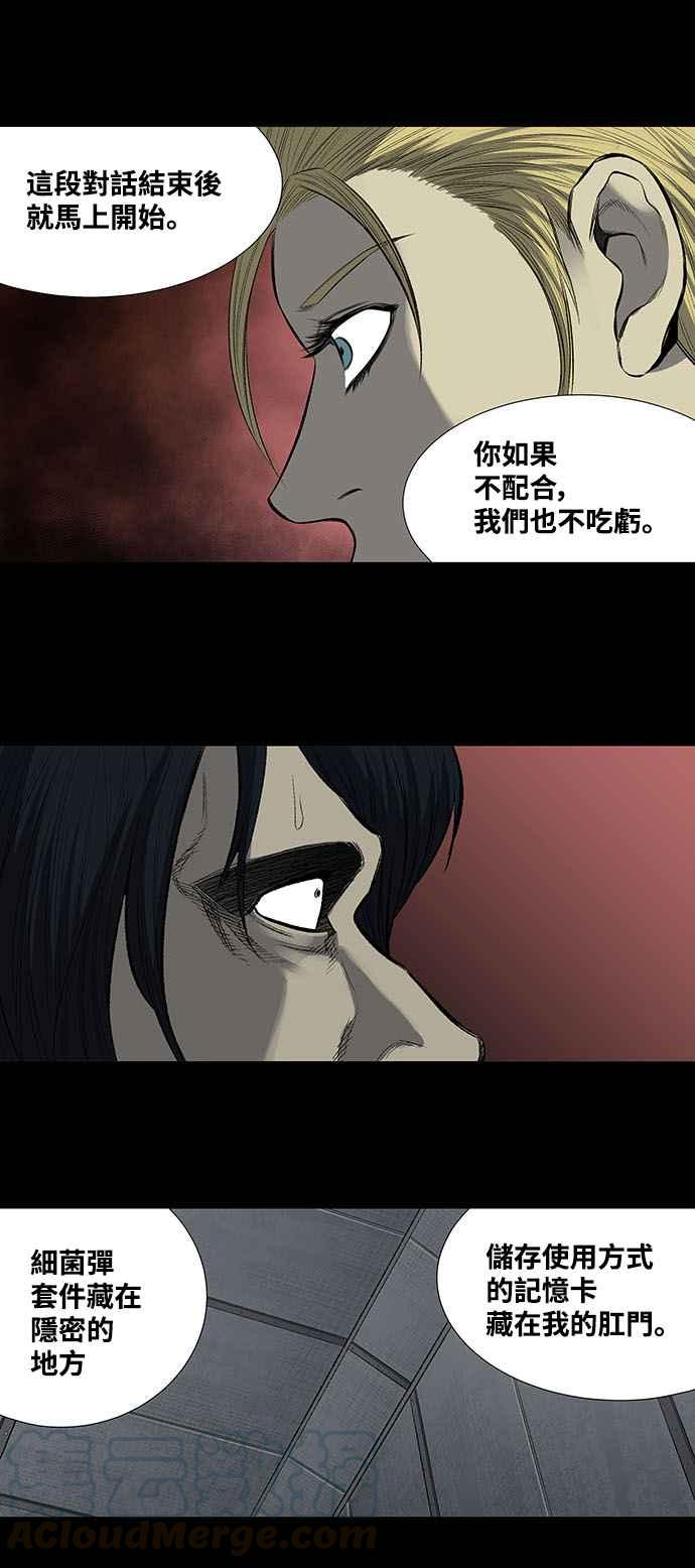 蟲穴 - 第203話 - 1